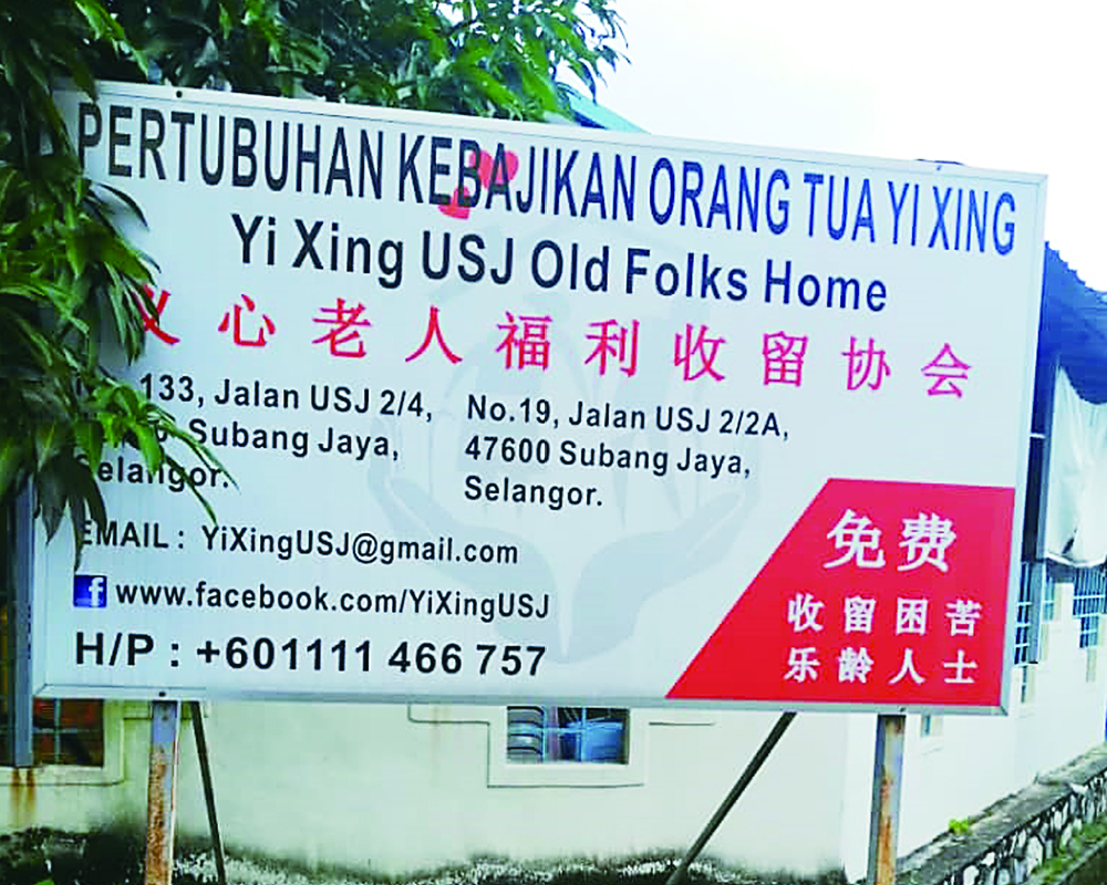 Yi Xing USJ Old Folks Home (Nov’2019)